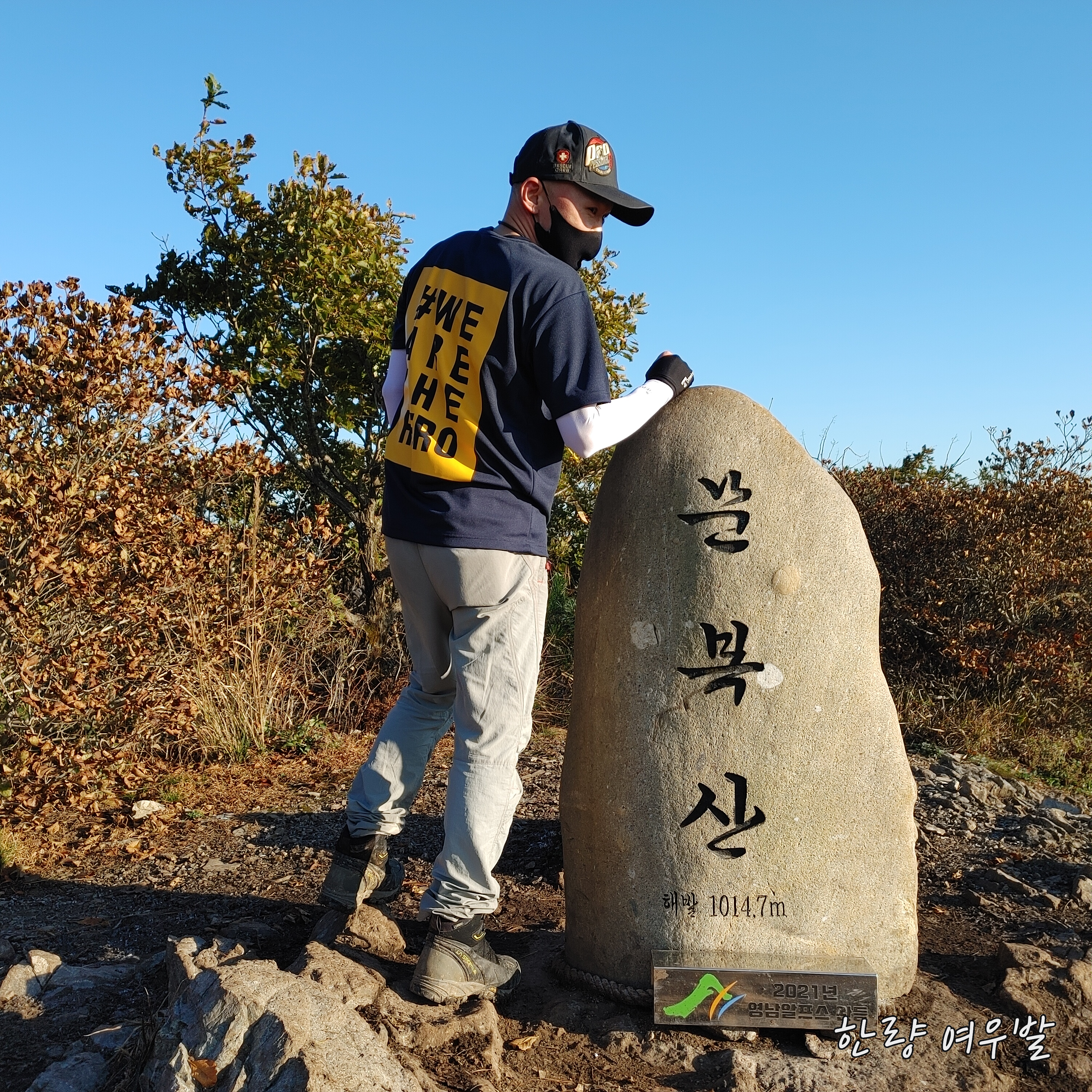 영남알프스 문복산