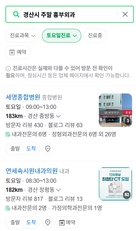경산시 주말 토요일 일요일 흉부외과 진료 병원 목록 ❘ 공휴일 진료 영업 병원 리스트 찾기