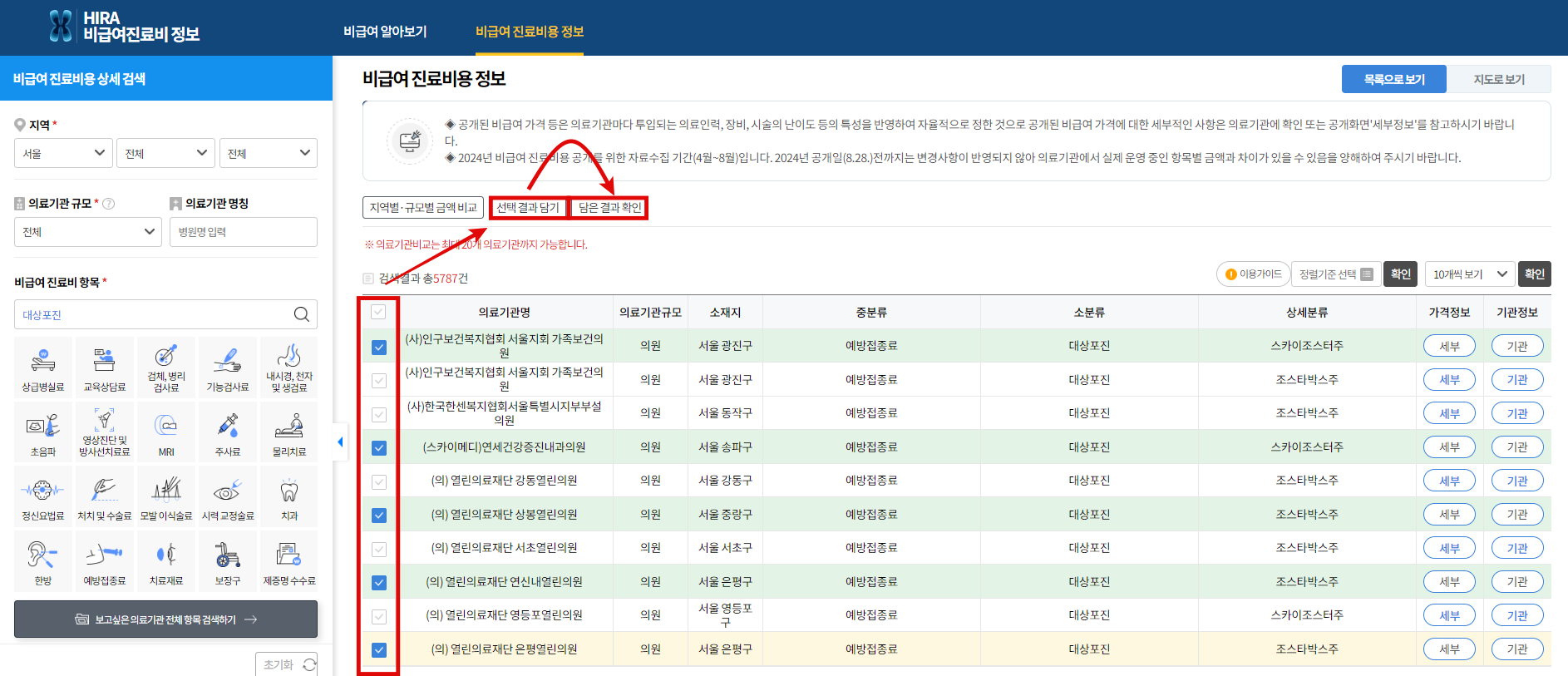대상포진 예방접종 비용 병원별 비교하기