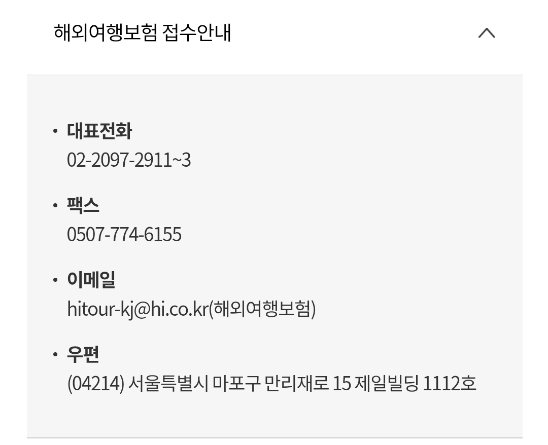 현대해상 여행 보험 "의료비(입원/통원)" 보험금 청구 시 필요서류