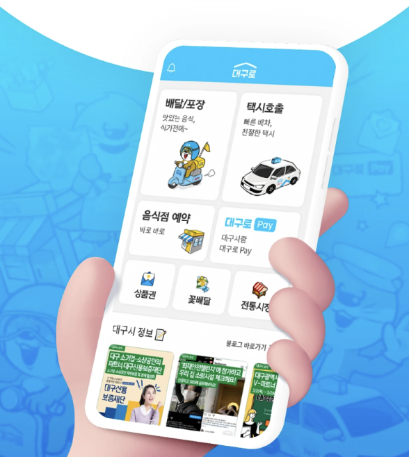 대구로 페이 모바일 카드