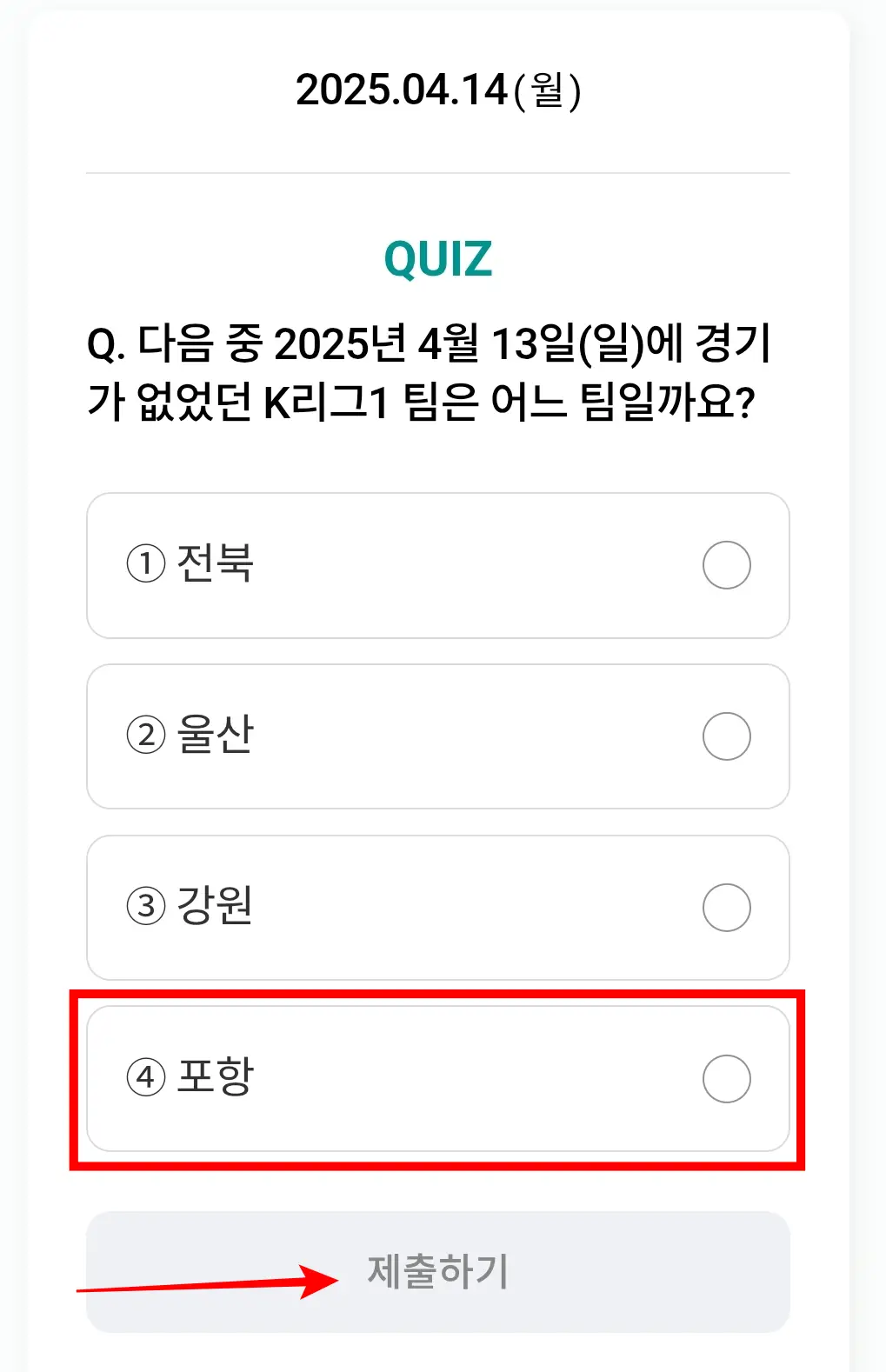 하나원큐-축구퀴즈-0414