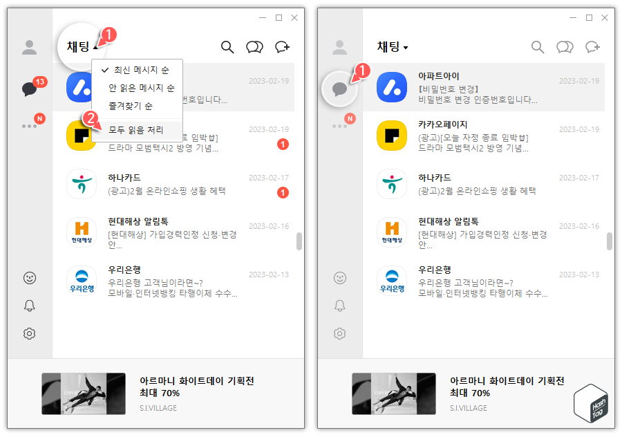 카카오톡 PC 버전 > 모든 채팅방 읽음 처리