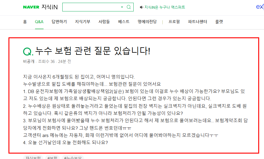 누수 보험 질문