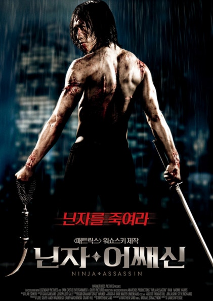 닌자어쌔신 포스터