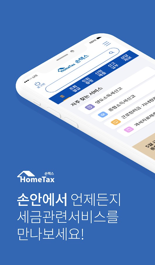 국세청 원클릭 환급서비스