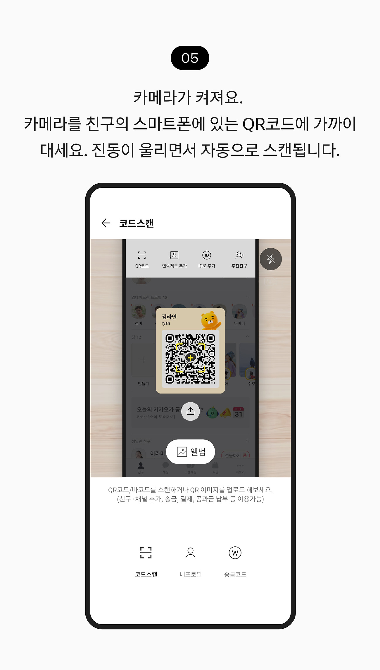 카카오톡 친구 추가 방법