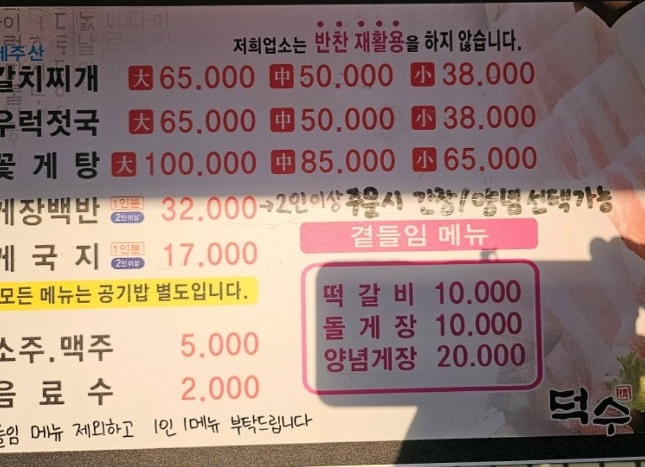 태안-게국지-간장게장-덕수식당-메뉴판