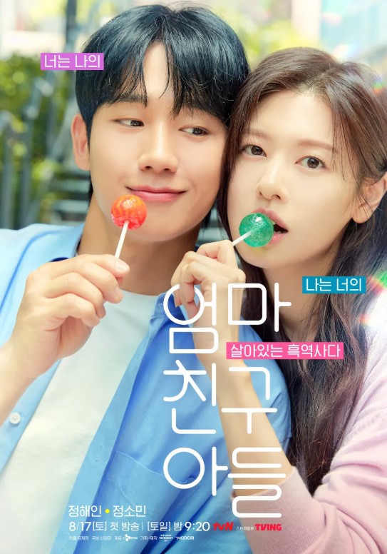 엄마친구아들
