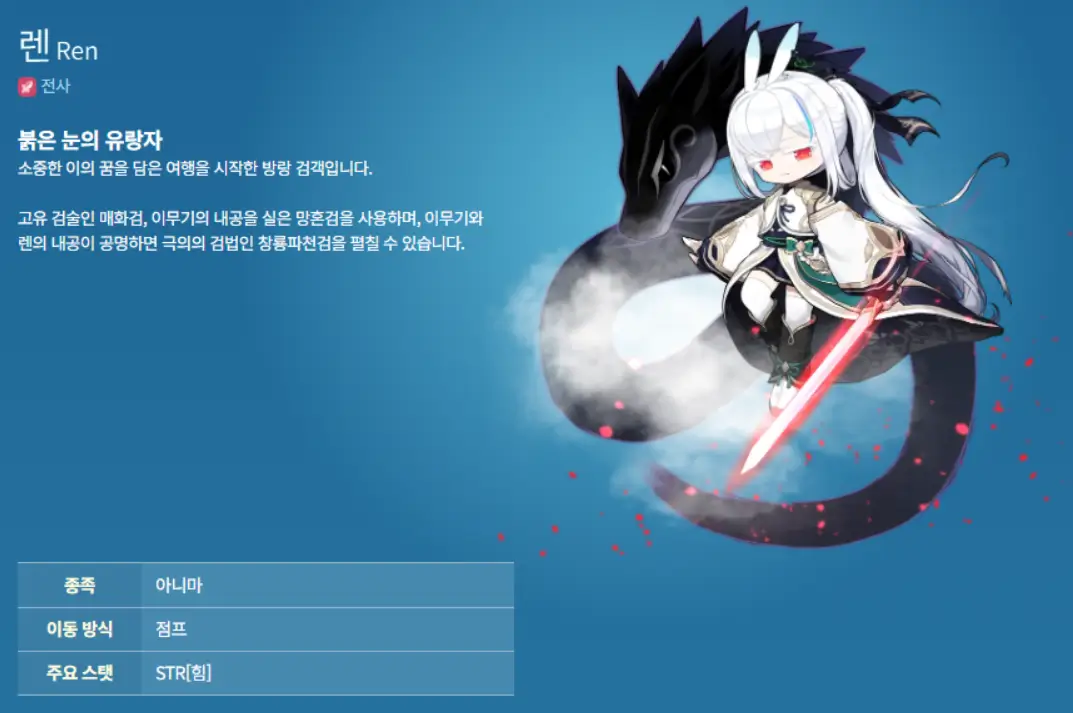 렌 육성 가이드 장비 세팅과 코어 강화