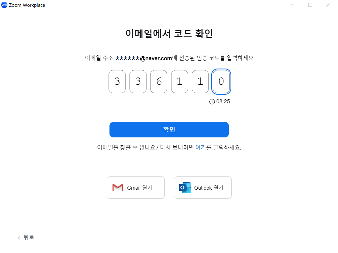 줌 가입하기