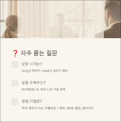 자주 묻는 질문 (FAQ)