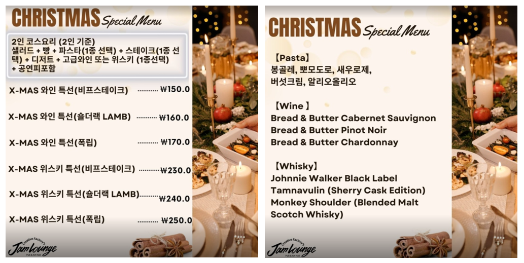 잼라운지 크리스마스 메뉴 가격