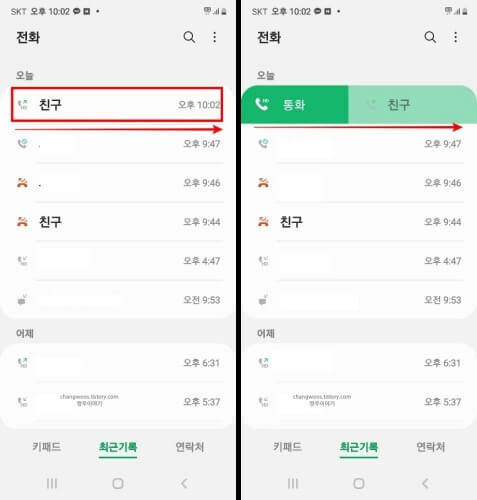 밀어서-전화-거는-방법