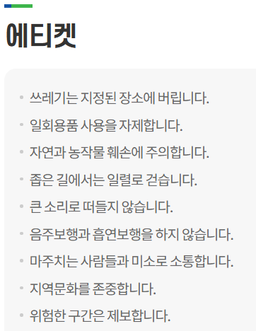 해파랑길 걷기 주의사항