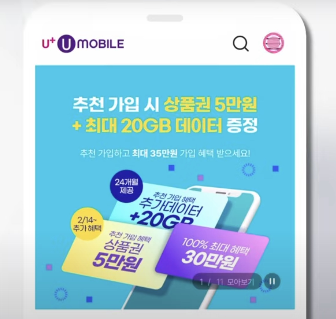 유모바일실행