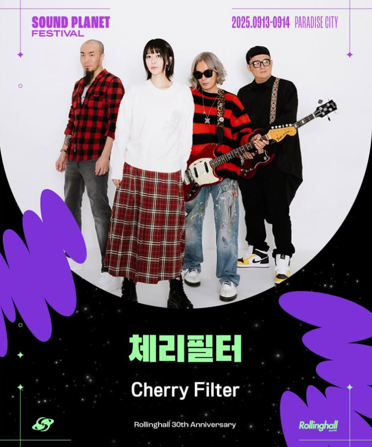 사운드 플래닛 페스티벌