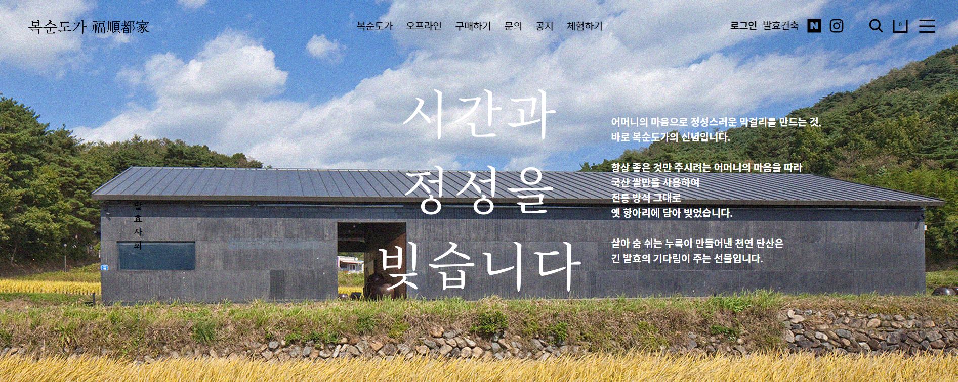 복순도가-홈페이지-사진