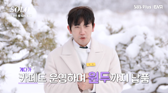 나는 솔로 14기 직업