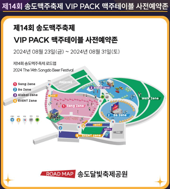 2024년-송도-맥주축제