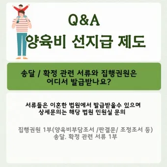 양육비 선지급제 신청 방법과 최신 정보_23