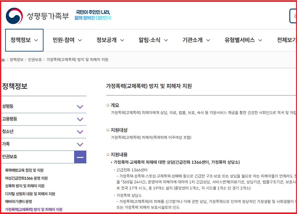 성평등가족부 사이트 내 법률구조기관 지원내용 안내