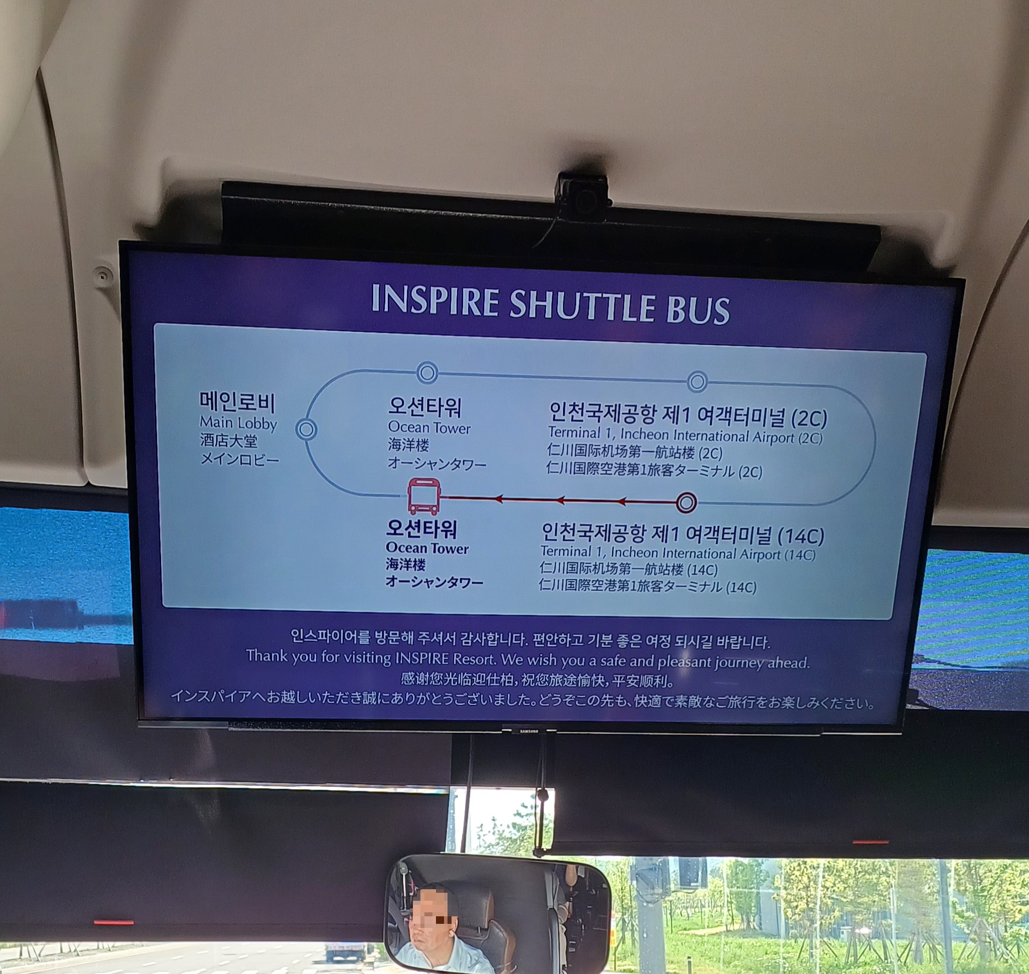 인스파이어호텔-셔틀버스-2025-10