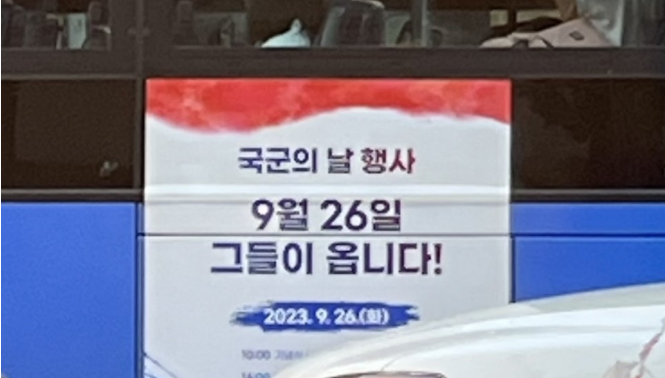 2023.국군의날-행사-차량통제안내-시가행진-차없는거리-75주년