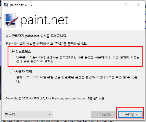 페인트닷넷 설치방법 설정