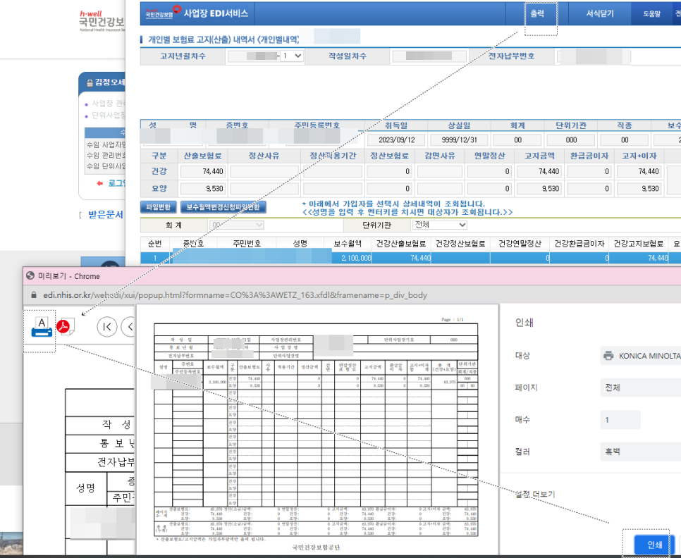 인별보험료확인