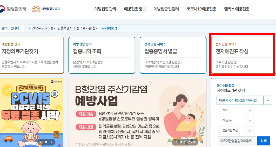 코로나 예방접종 무료 대상