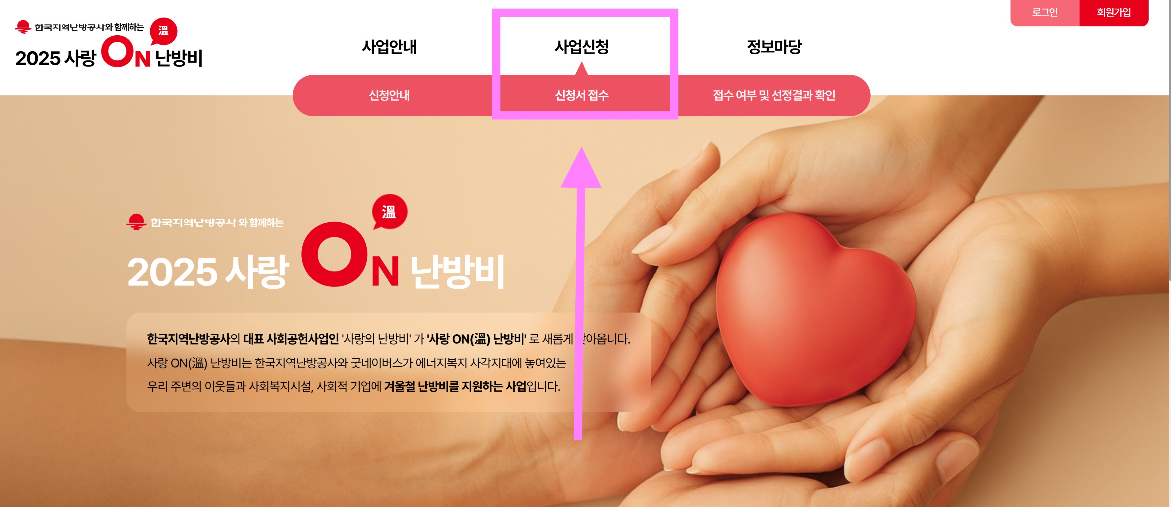 사랑온난방비 신청