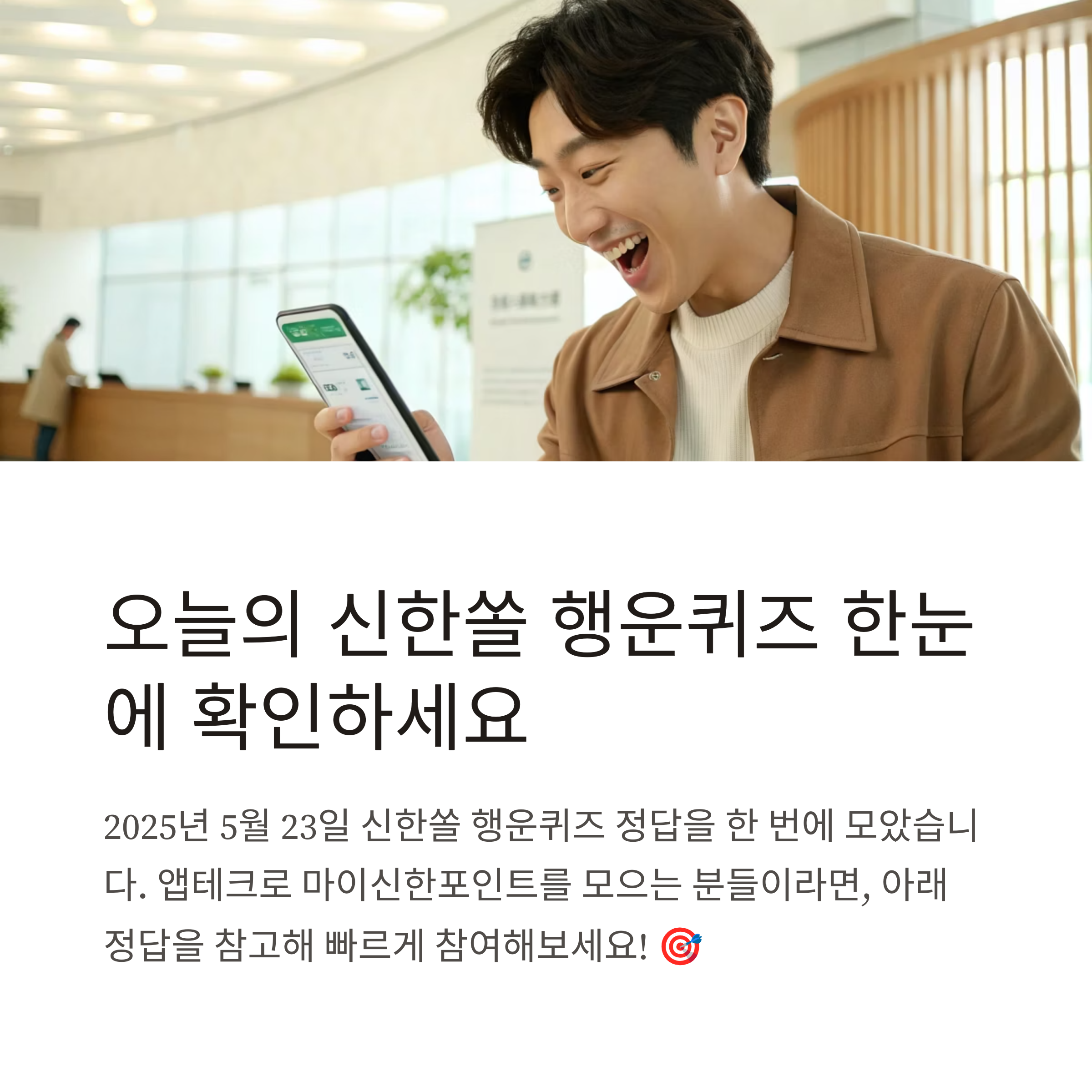 신한쏠 행운퀴즈