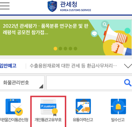 개인-통관-고유-부호