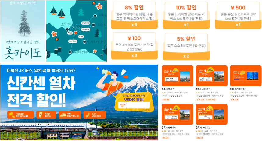 클룩 3월 4월 할인코드 모두 정리 태국 최대 50% 할인, 유로스타 20% 할인