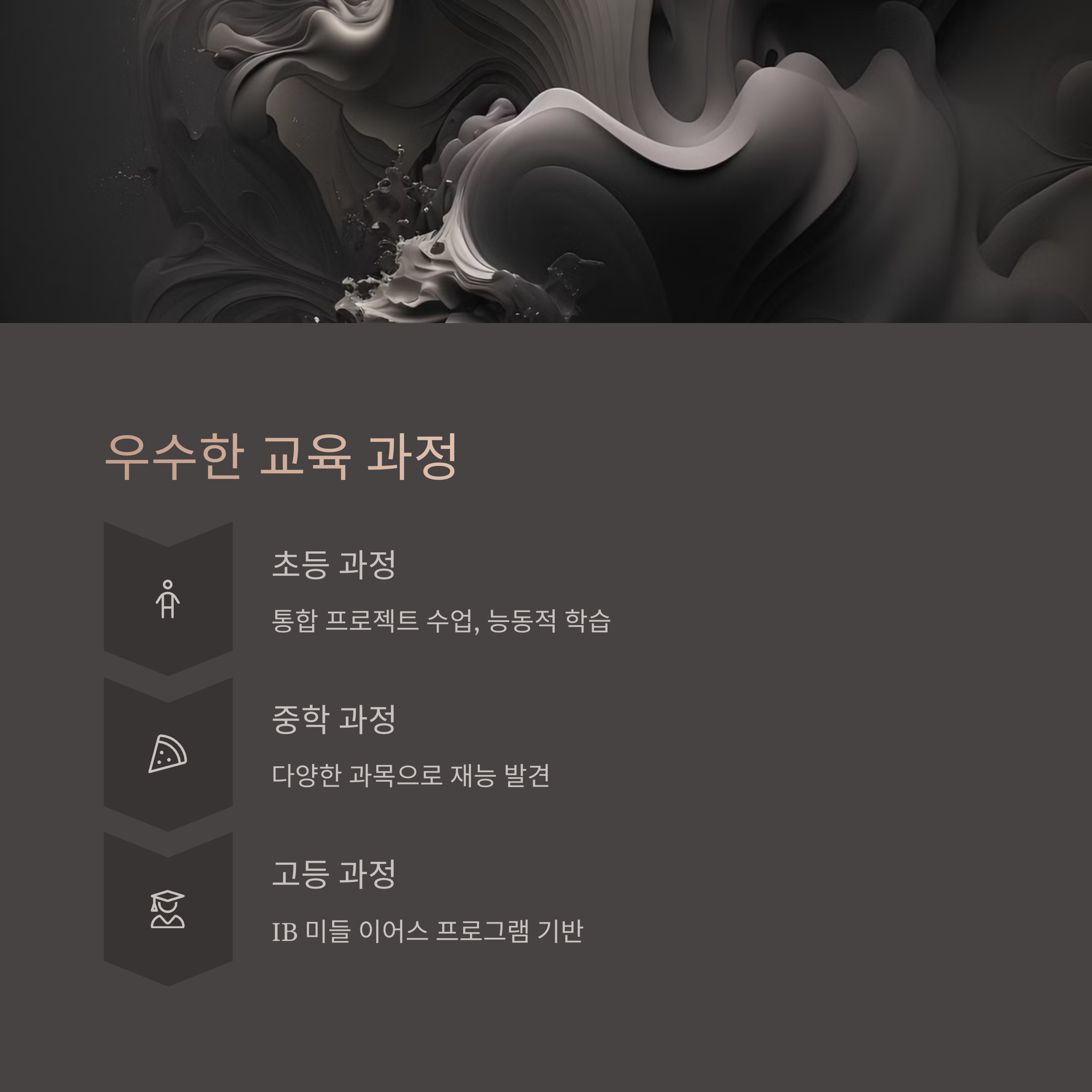 교육 과정 및 특징