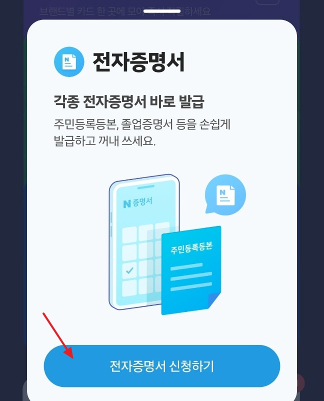 디지털 시대, 전자신분증의 중요성과 사용 방법 - undefined - 디지털 시대, 전자신분증의 중요성과 사용 방법 - 2. 네이버 앱을 통한 발급 방법 디지털 시대, 전자신분증의 중요성과 사용 방법 - undefined - 디지털 시대, 전자신분증의 중요성과 사용 방법 - 2. 네이버 앱을 통한 발급 방법
