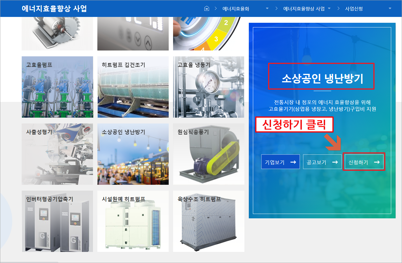 에너지마켓플레이스 사업 신청