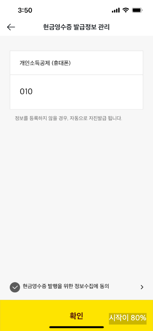 카카오페이 현금영수증