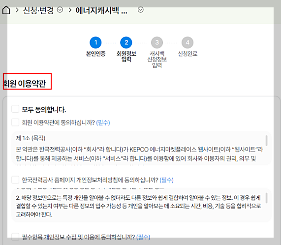 한전 주택용 에너지 캐시백 신청 방법
