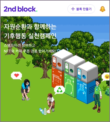 이벤트 블록 확인 화면