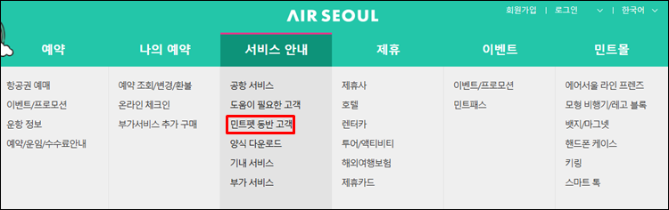에어서울-홈페이지