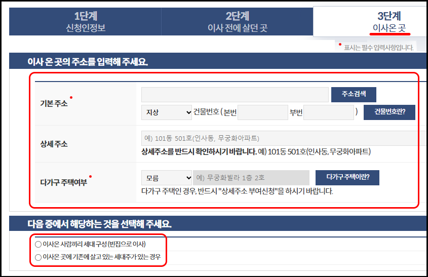 3단계 이사 온 곳