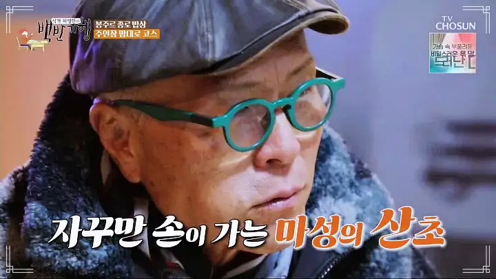 식객 허영만 백반기행 파비앙 특별출연 프랑스 장관 플뢰르 펠르랭 김종숙 편 혼술 추천 5년 숙성 산초 간장 안키모 아귀간 가오리찜 숙성회 종로 예약 오마카세 맛집 소개