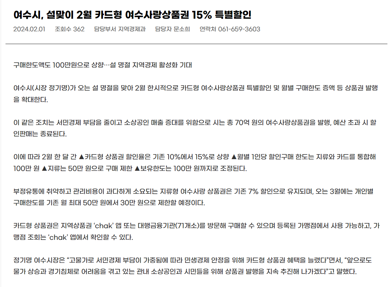 여수사랑상품권