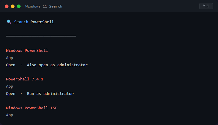 Claude Code에서 PowerShell vs cmd, 어떤 터미널을 써야 할까