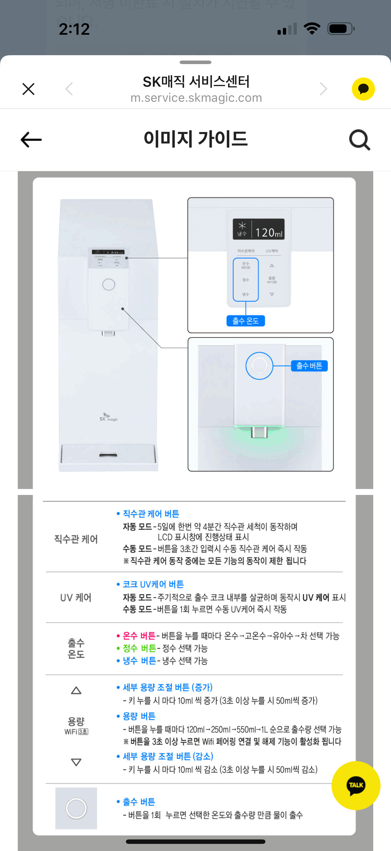 SK매직 정수기 사용방법