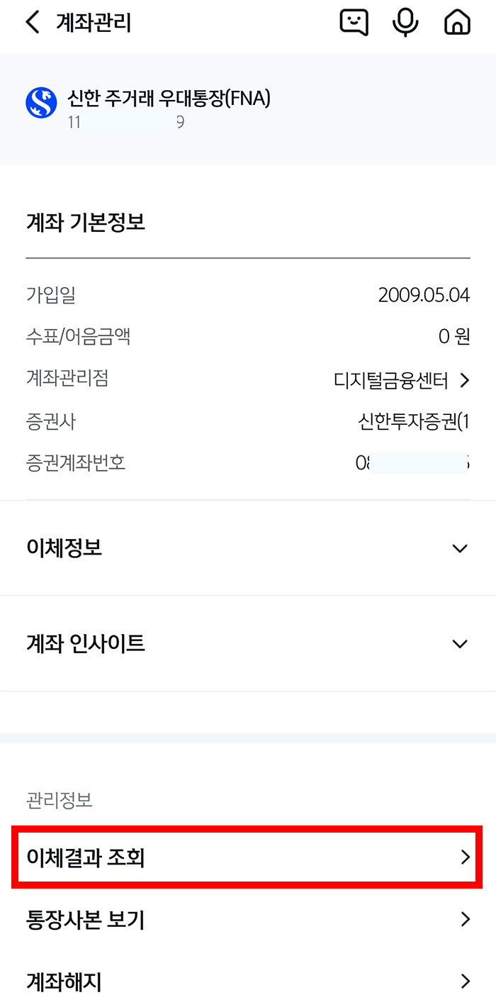 신한은행 이체확인증 발급 방법3