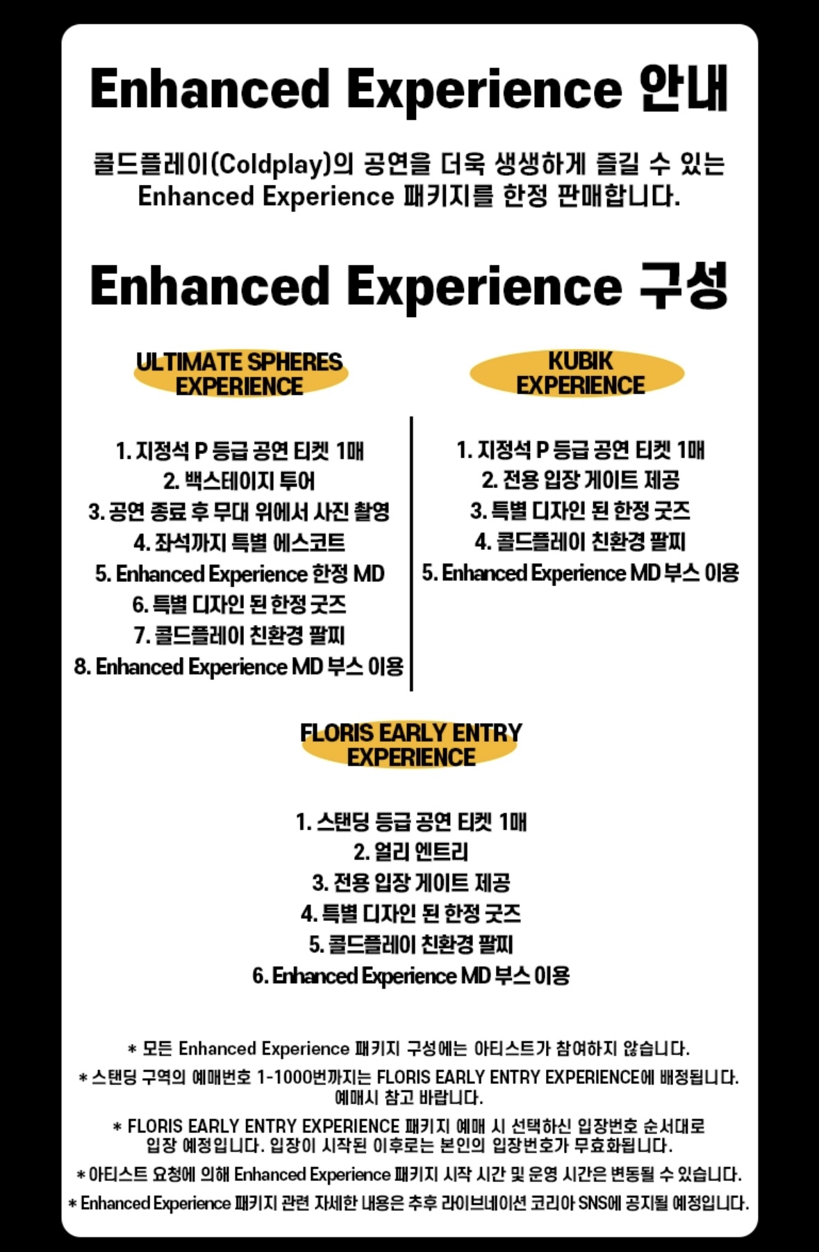 콜드플레이 내한공연