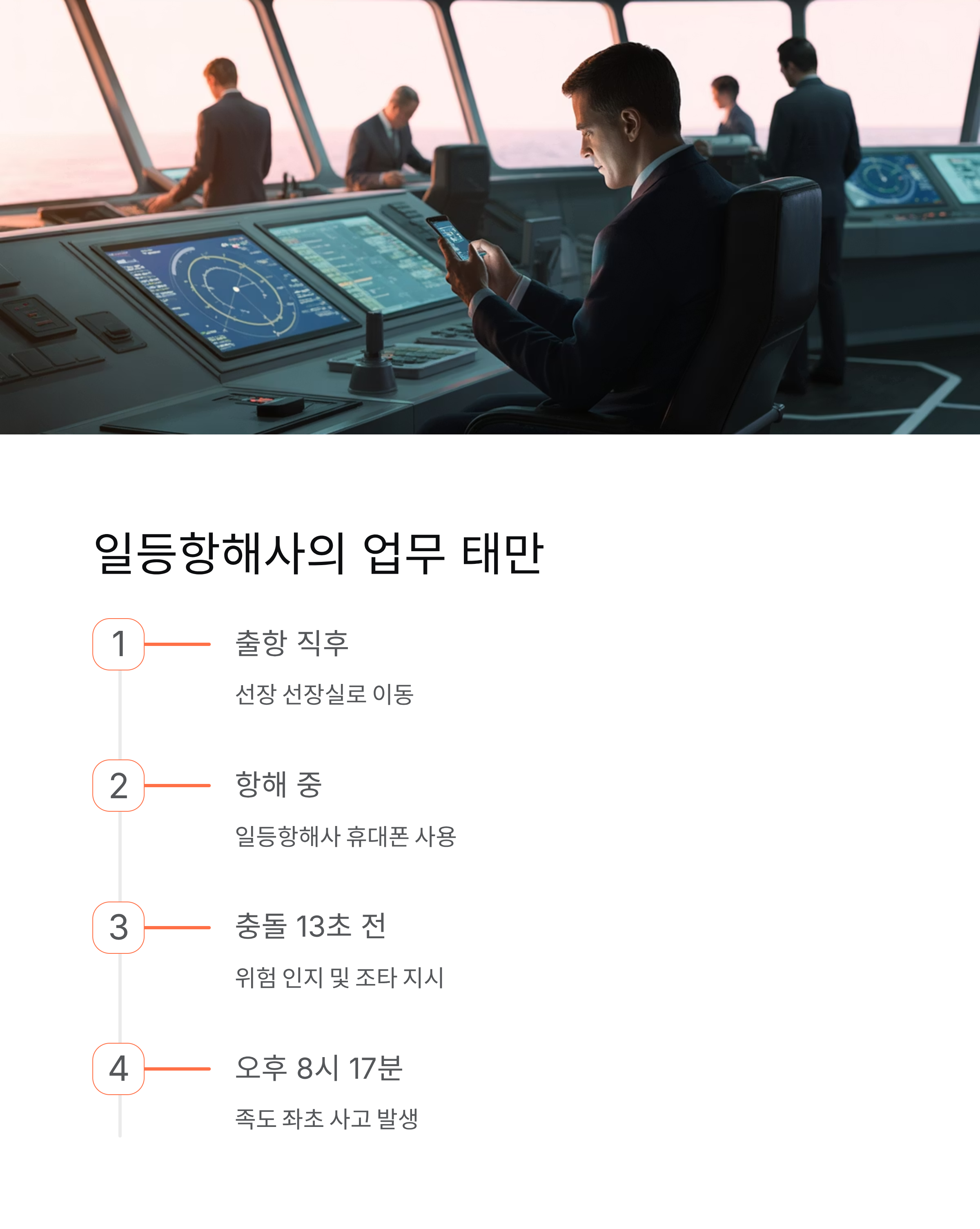 여객선 항로이탈 🚢 퀸제누비아2호 좌초사고, 총체적 인재의 전말